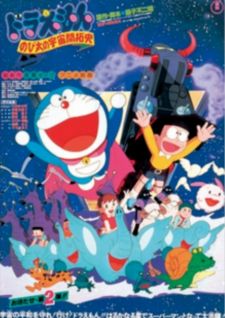 Doraemon Movie 02: Nobita no Uchuu Kaitakushi