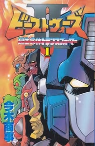 Beast Wars Second Chou Seimeitai Transformers: Lio Convoy Kiki Ippatsu! Movie