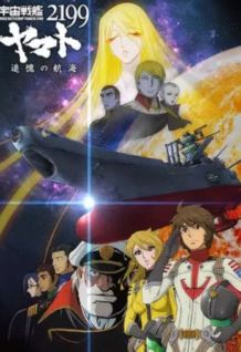 Uchuu Senkan Yamato 2199: Tsuioku no Koukai