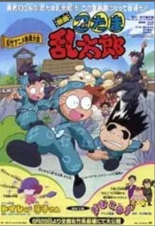 Nintama Rantarou Movie