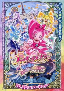 Heartcatch Precure! Movie: Hana no Miyako de Fashion Show... Desu ka