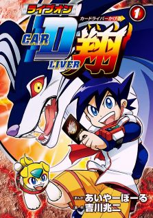 Live On Cardliver Kakeru