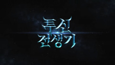 Doom Breaker PV