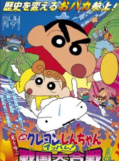 Crayon Shin-chan Movie 10: Arashi wo Yobu Appare! Sengoku Daikassen