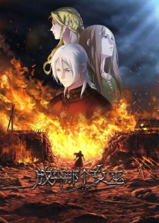 Fangkai Nage Nuwu بوستر انمي