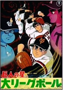 Kyojin no Hoshi: Dai League Ball