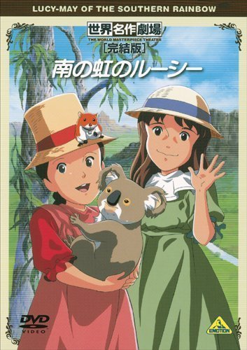 Minami no niji no lucy