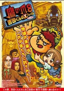 Taka no Tsume 8: Yoshida-kun no Batten File