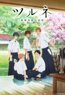Tsurune:kazemai koukou kyuudoubu