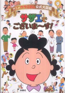 Sazae-san