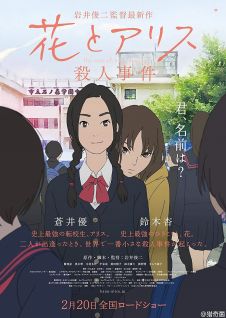 Hana to Alice: Satsujin Jiken