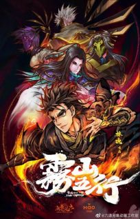 Wu Shan Wu Xing (2020)