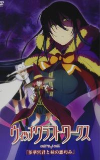 Witch Craft Works: Takamiya kun to Imouto no Warudakumi