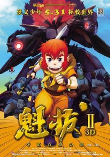 Kuiba II: Dazhan Yuan Yang Jie