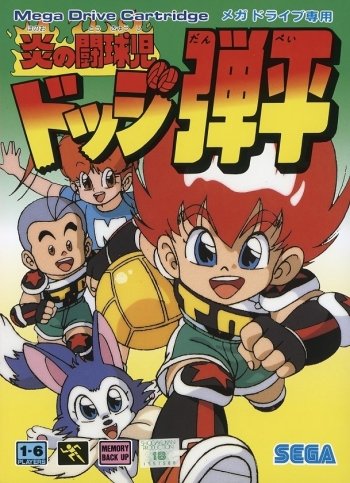 Honoo no Toukyuuji: Dodge Danpei