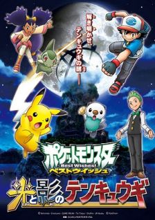 Pokemon Best Wishes! Hikari to Kage no Tenkyuugi