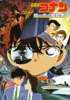 Meitantei Conan Movie 04: Hitomi no Naka no Ansatsusha