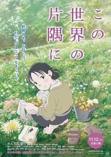 Kono Sekai no Katasu ni