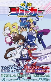 Kaitou Joker 2nd Season