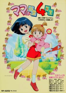 Mama wa Shougaku 4-nensei