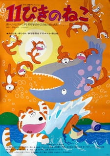 11-piki no Neko
