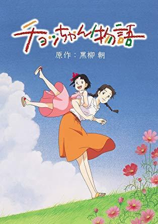 Chocchan Monogatari