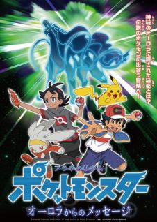 Planetarium Pokemon: Aurora kara no Message
