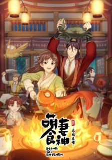 Meng Qi Shi Shen 2nd Season