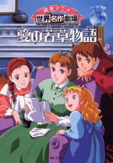 Ai no Wakakusa Monogatar