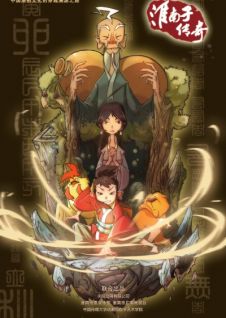 The Legend of Huainanzi
