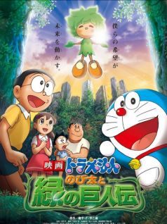 Doraemon Movie 28: Nobita to Midori no Kyojin Den