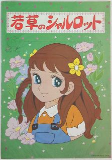 Wakakusa no Charlotte
