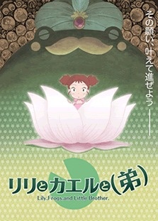 Riri to Kaeru to (Otouto)