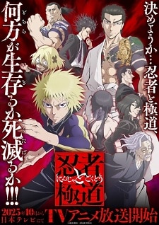 Ninja to Gokudou
