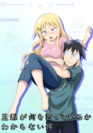 Danna ga Nani wo Itteiru ka Wakaranai Ken