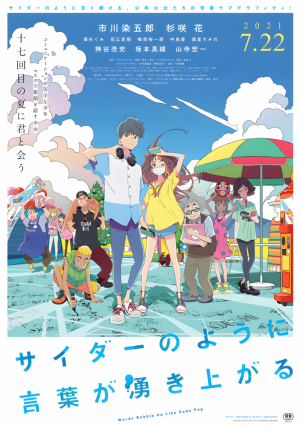 Cider no You ni Kotoba ga Wakiagaru