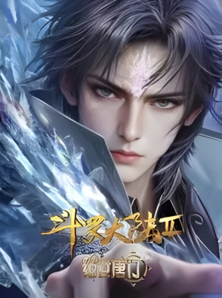 Douluo Dalu II: Jueshi Tangmen