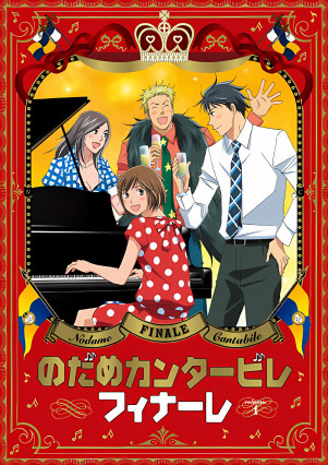 Nodame Cantabile Finale