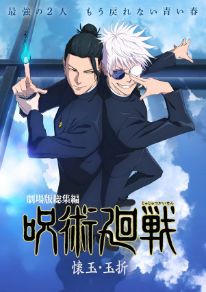Jujutsu Kaisen: Kaigyoku/Gyokusetsu