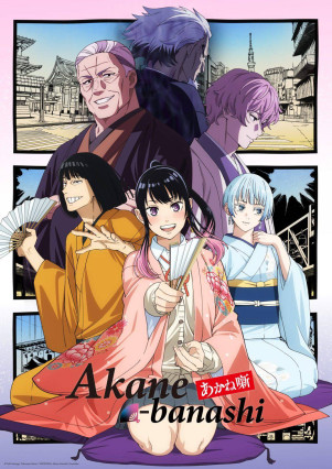 الحلقة 1 من انمي Akane-banashi