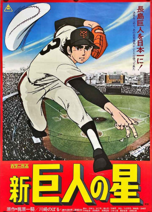 Shin Kyojin no Hoshi