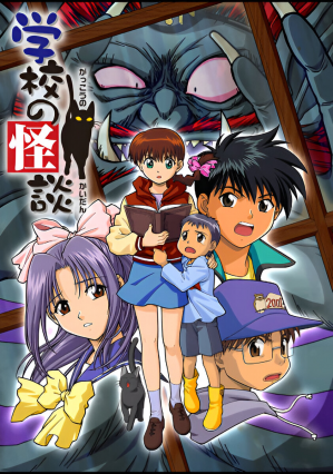 Gakkou no Kaidan