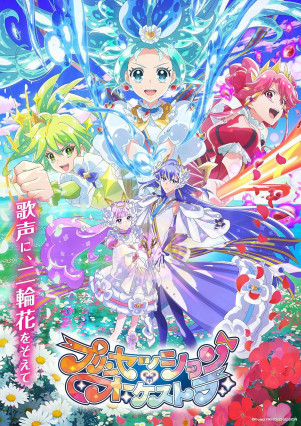 Princession Orchestra