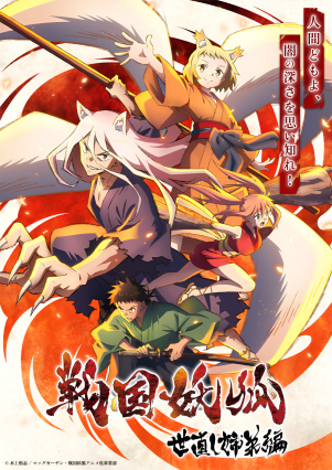 Sengoku Youko: Yonaoshi Kyoudai-hen