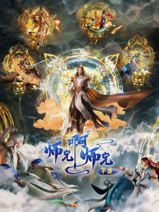 Shixiong A Shixiong Nian Fan 2