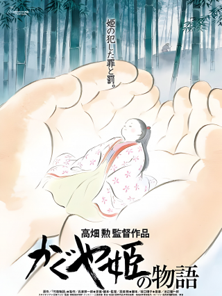 Kaguya-hime no Monogatari