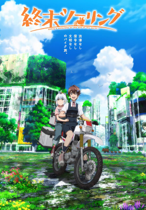 Shuumatsu Touring