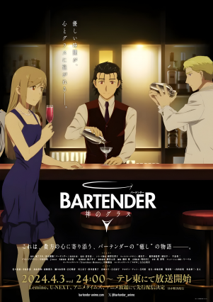 Bartender: Kami no Glass