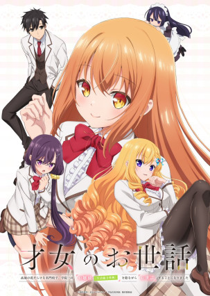 Saijo no Osewa