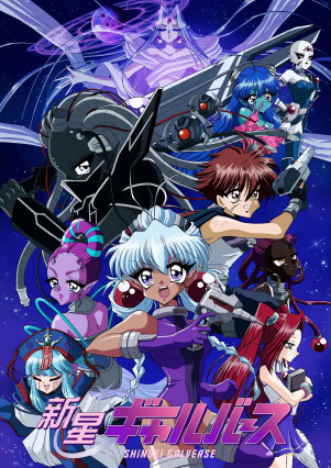 Shinsei Galverse